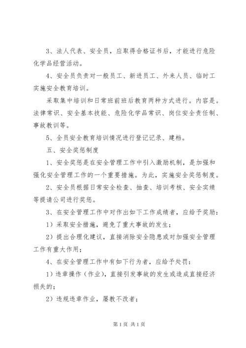 危险化学品经营企业安全投入保障制度.docx