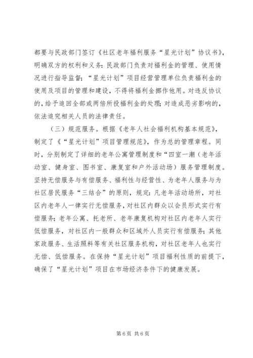 民政局福利服务调研报告.docx