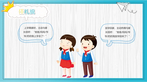 可爱卡通开学第一课主题班会PPT课件
