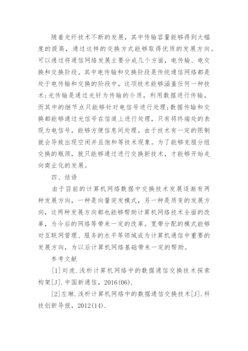通信工程论文范文.docx