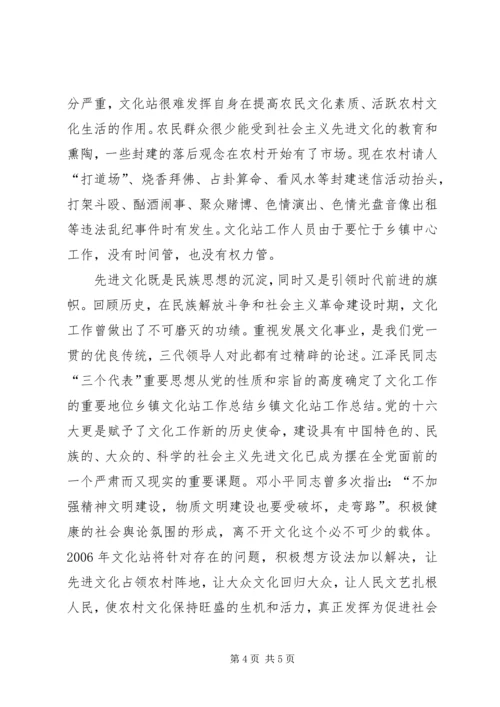 乡镇文化站工作总结.docx