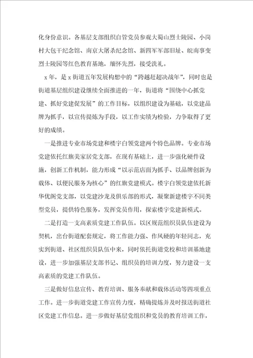街道组织建设工作总结汇报