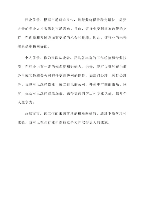 履历表上的工作内容