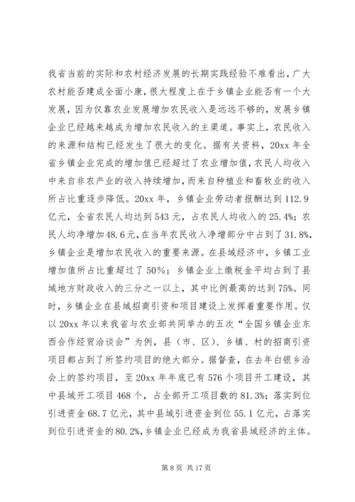 加快乡镇企业中小企业和非公经济发展.docx