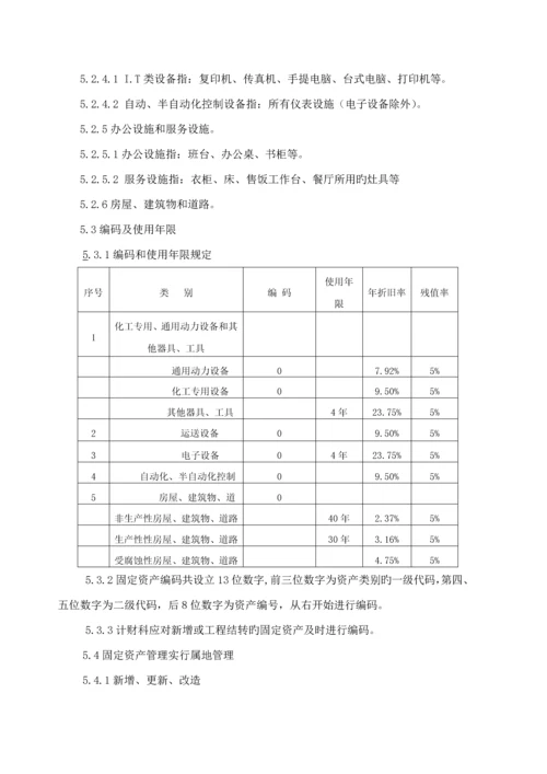 固定资产管理重点标准.docx