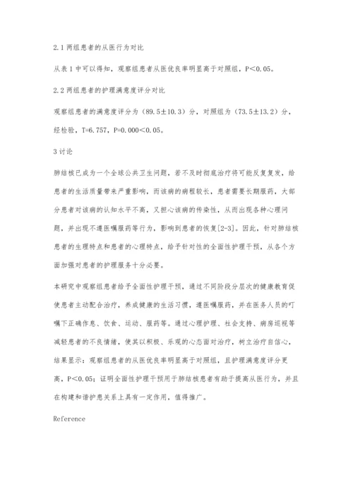 护理干预对提高肺结核患者从医行为的作用探讨.docx