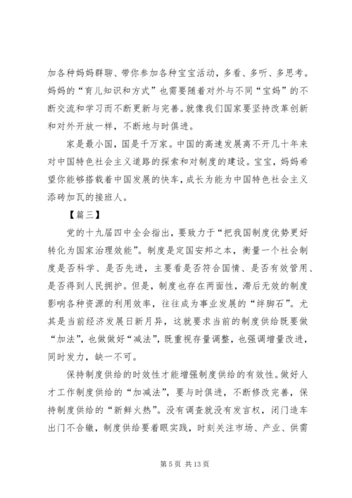 学习十九届四中全会心得体会6篇.docx
