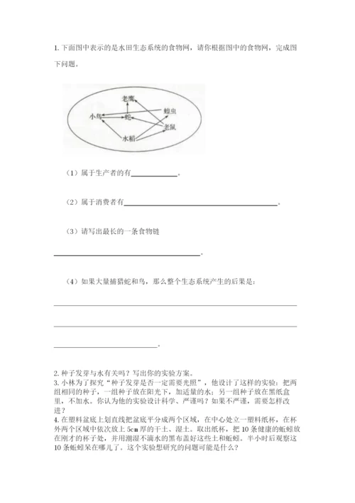 教科版五年级下册科学第一单元《生物与环境》测试卷含答案（轻巧夺冠）.docx