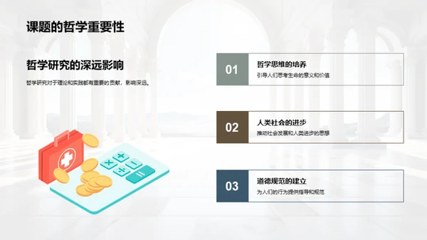哲学研究解析