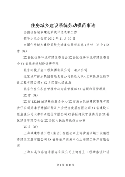 住房城乡建设系统劳动模范事迹 (4).docx