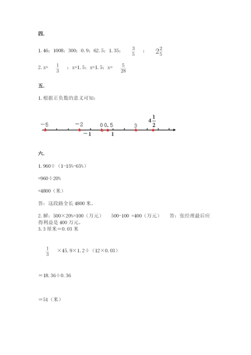 西师大版六年级数学下学期期末测试题含完整答案【各地真题】.docx