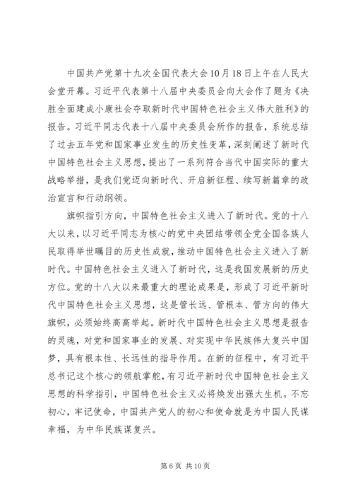 学习十九大心得体会4篇.docx