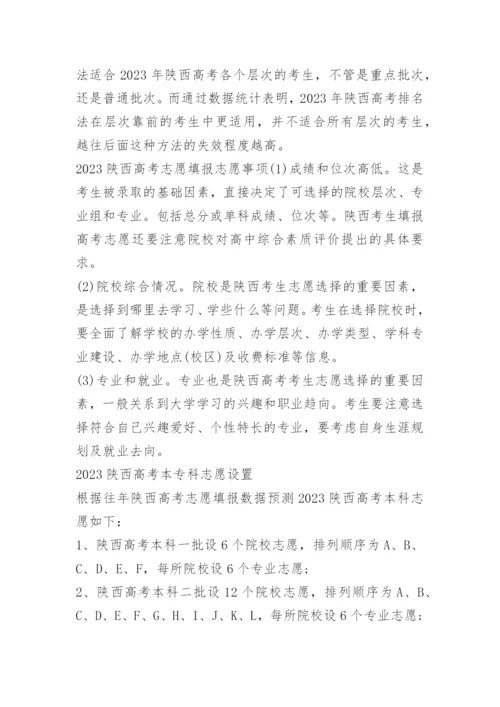陕西高考志愿填报指南.docx