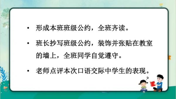 【同步备课】部编版语文五年级上册 口语交际 制定班级公约  课件（一课时）