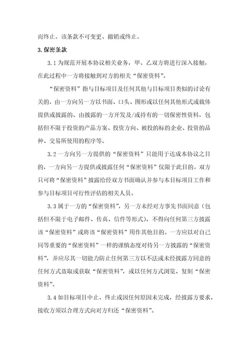 私募基金投资通道合作协议基金管理公司与资产管理计划