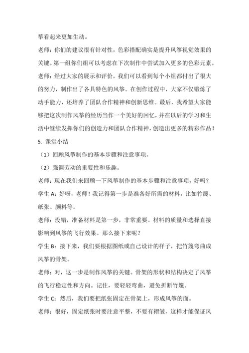 人教版三下劳动项目八《制作风筝》教学设计