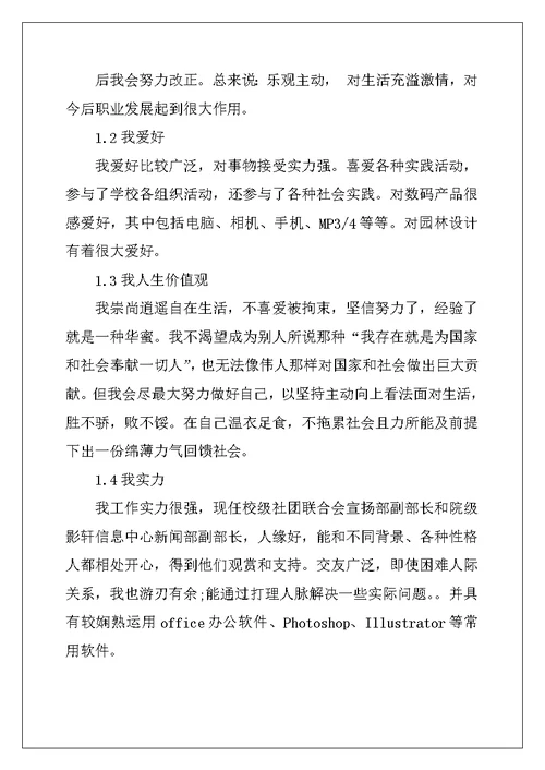 2022年关于大学生职业规划模板集合八篇