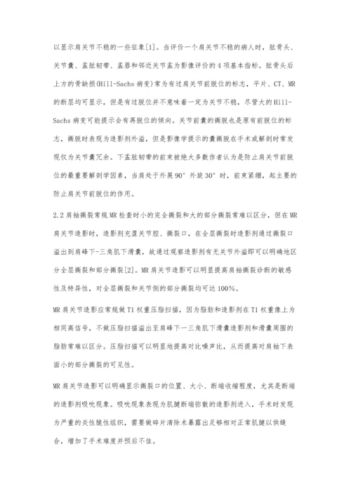 肩关节疾病MR造影临床应用.docx