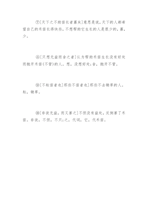 小学生寓言成语故事：拔苗助长.docx