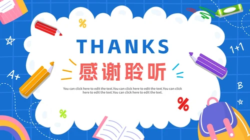 蓝色卡通手绘数学说课PPT模板