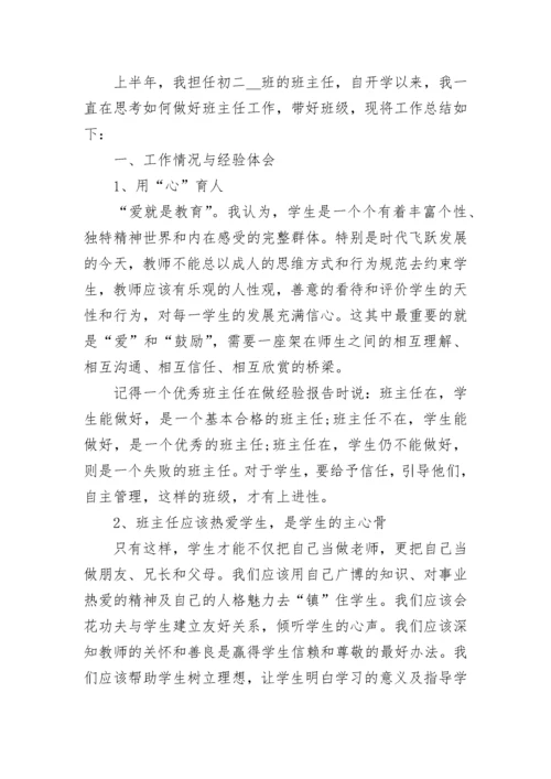 初二班主任教学个人总结范文五篇_初中班主任工作总结怎么写.docx