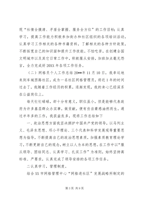 网格员主要工作计划 (2).docx