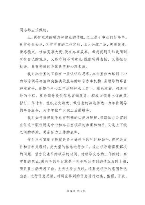 副科长竞聘精彩演讲材料.docx