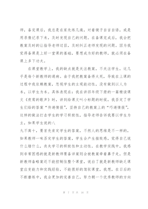 教师教育实习心得体会感想.docx