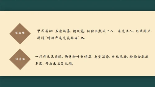 林黛玉进贾府通用PPT模板