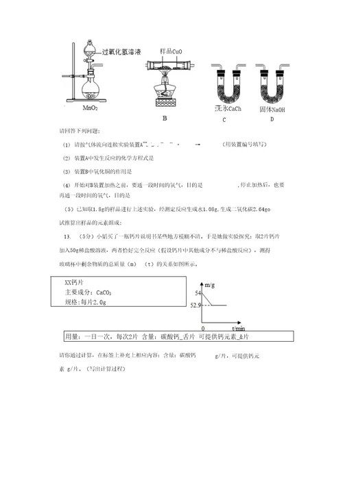 20192020学年湖北省武汉市汉阳区二桥中学九年级上月考化学试卷12月份