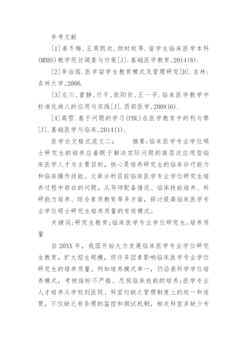 医学论文格式最新精选.docx