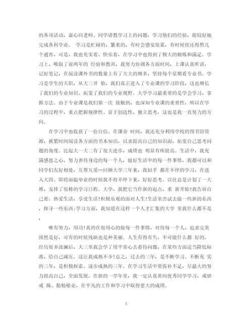 精编之大三学年自我鉴定范文_大三学生学年鉴定表个人鉴定优秀.docx