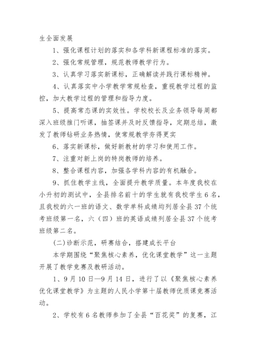 学校年度工作总结报告.docx