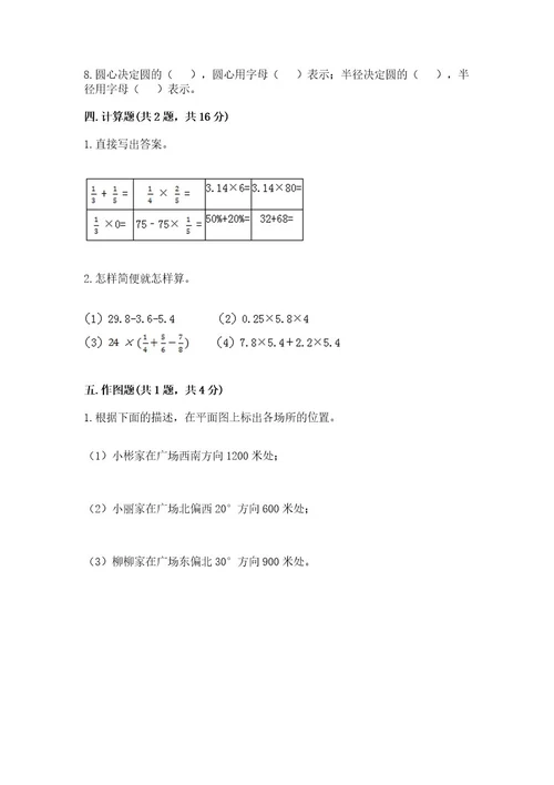 小学六年级数学上册期末考试卷附完整答案（各地真题）