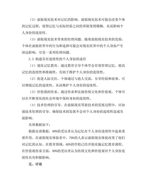 个人身份的哲学探讨：记忆与连续性