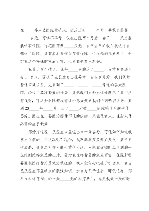 大病申请书15篇
