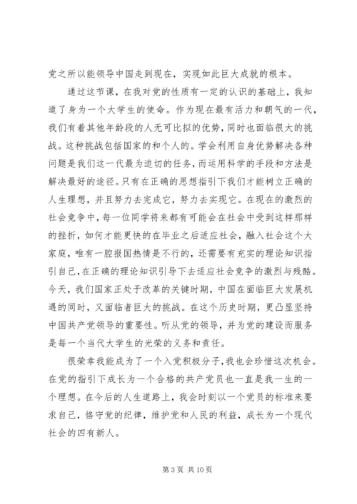 第一次党课思想汇报3篇.docx