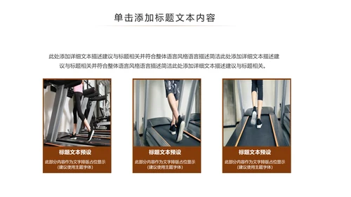 跑步健身运动跑步田径运动比赛PPT模板