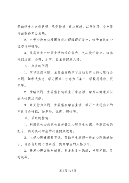 班级心理健康教育工作计划范文.docx