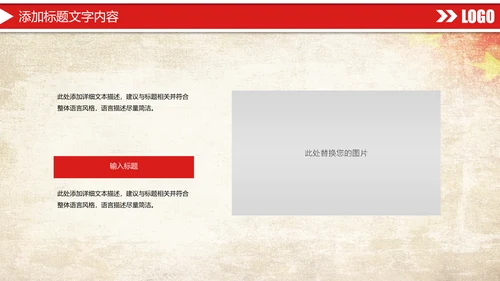 红色大气八一国防军事力量部队工作报告PPT模板