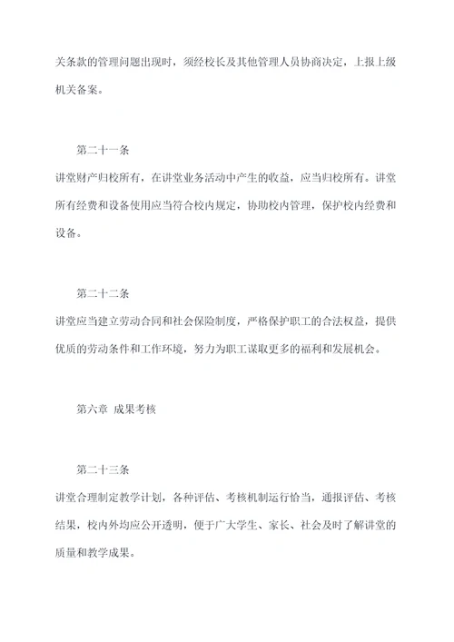 儒学大讲堂规章制度