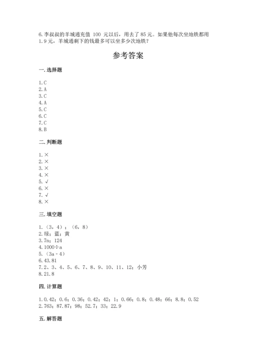 小学五年级上册数学期末考试试卷【夺分金卷】.docx