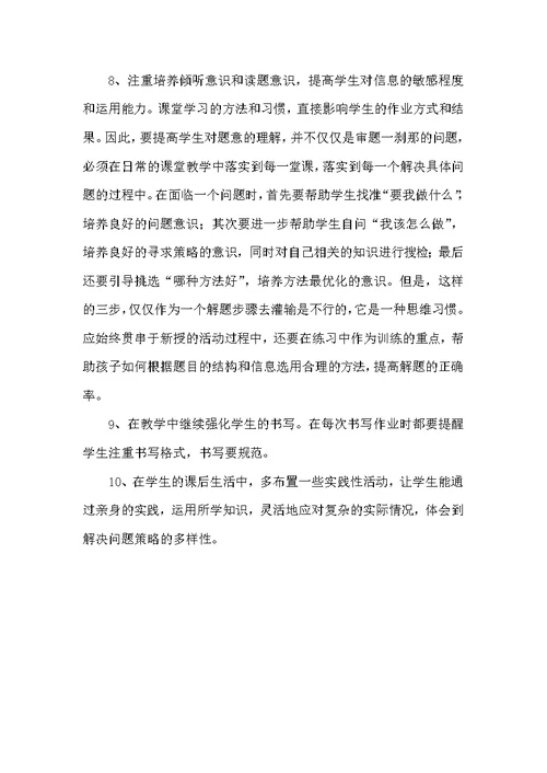 二年级（3）班数学教情学情质量分析