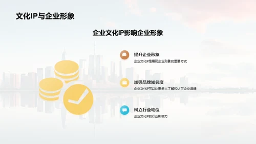 构筑企业文化IP