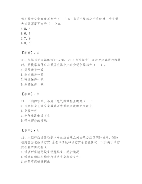 注册消防工程师之消防技术综合能力题库带答案（夺分金卷）.docx