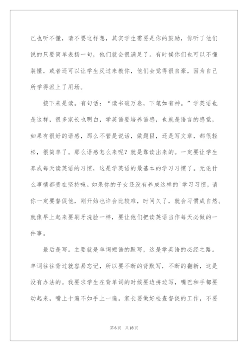 2022小学六年级英语老师家长会发言稿.docx