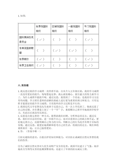 部编版道德与法治六年级下册期末测试卷附答案（研优卷）.docx