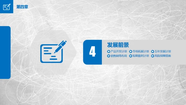 混乱的笔划商业项目创业计划书通用PPT模板