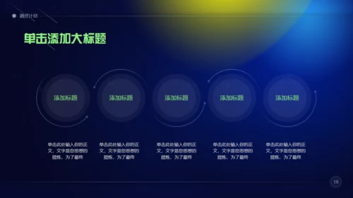 元宇宙商业计划通用PPT模板