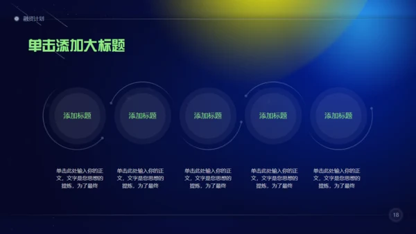 元宇宙商业计划通用PPT模板